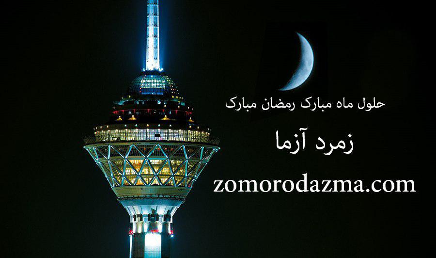حلول ماه مبارک رمضان مبارک باد, تجهیزات مهندسی,زمین شناسی ,آزمایشگاهی, دماسنج دیجیتال, رطوبت سنج دیجیتال ,مولاژ انسان ,چکش زمین شناسی, میکروسکوپ دانش آموزی,